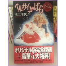 Lady Oscar Versailles no Bara Riyoko Ikeda Manga GAIDEN Limited Box 1-2